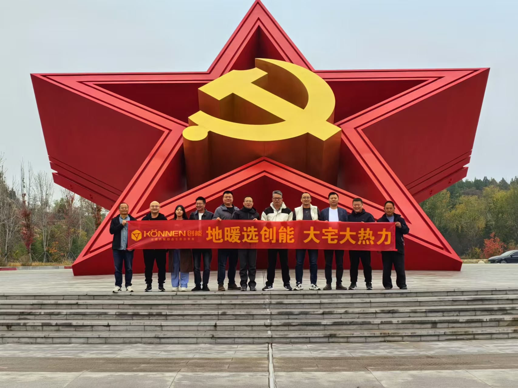 领悟新思想 起航新征程 丨 永乐高ylg888888股份北方运营中心红色之旅圆满落幕！