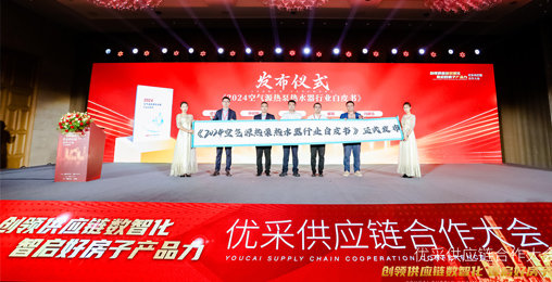 中房优采×永乐高ylg888888股份 丨《2024空气源热泵热水器行业白皮书》重磅发布，并斩获大奖！