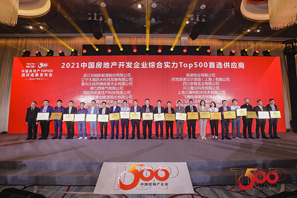 喜报 | 永乐高ylg888888荣获2021年中国房地产开发企业综合实力TOP500 空气源热泵类首选供应商 喜报 | 永乐高ylg888888荣获2021年中国房地产开发企业综合实力TOP500 空气源热泵类首选供应商