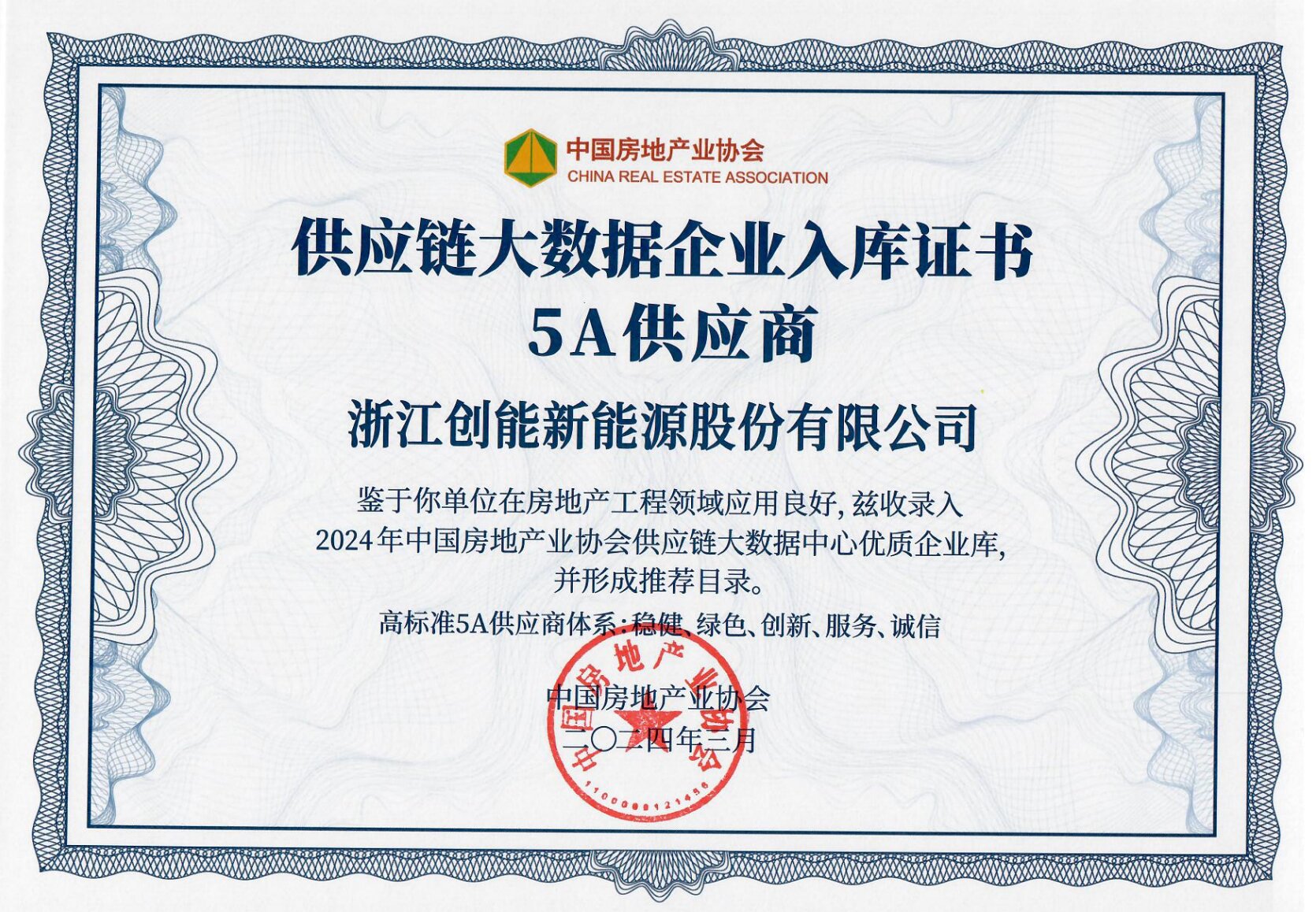 超低能耗项目配套品牌第一！2024房地产TOP500测评成果发布，永乐高ylg888888股份荣获三大奖项！