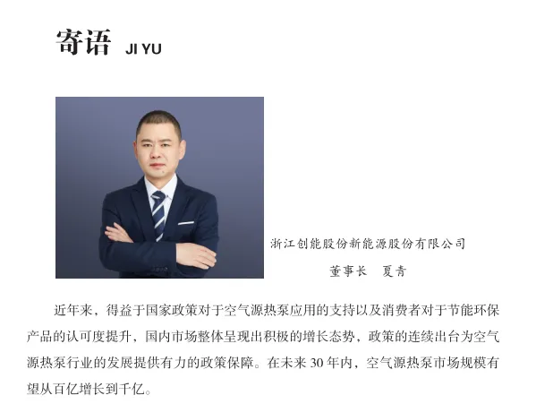 中房优采×永乐高ylg888888股份 丨《2024空气源热泵热水器行业白皮书》重磅发布，并斩获大奖！